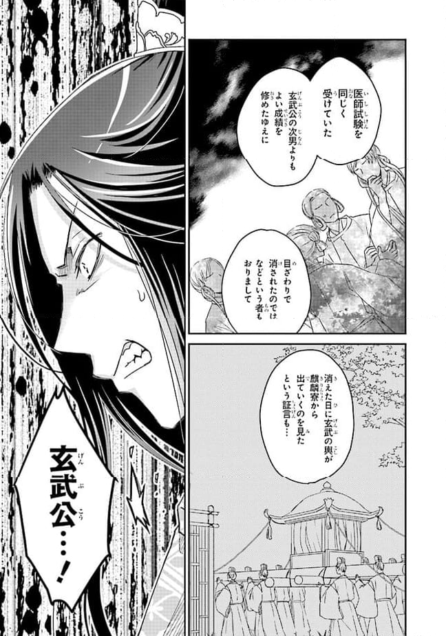 皇帝の薬膳妃 第10.3話 - Page 11