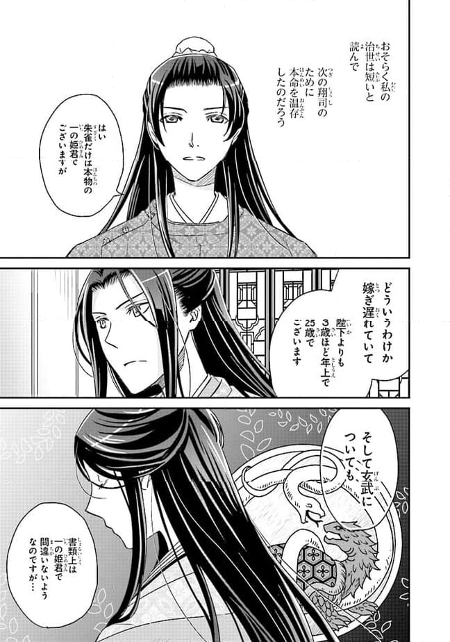 皇帝の薬膳妃 第10.3話 - Page 3