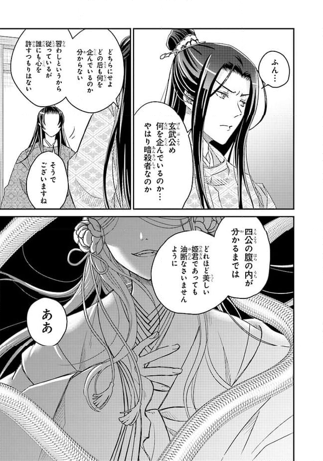 皇帝の薬膳妃 第10.3話 - Page 5