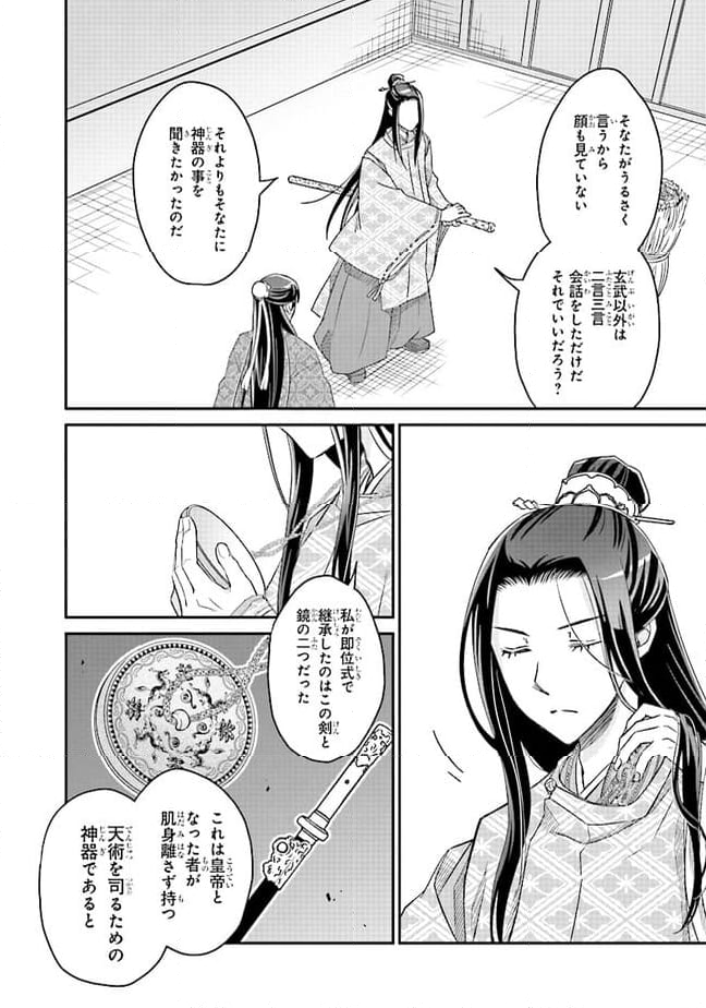 皇帝の薬膳妃 第10.3話 - Page 6