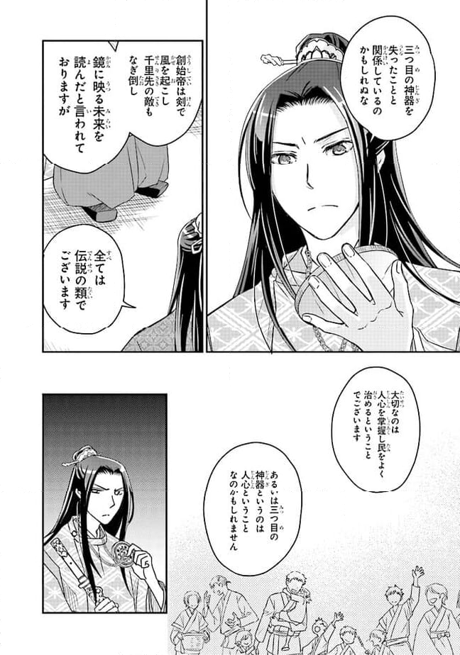 皇帝の薬膳妃 第10.3話 - Page 8