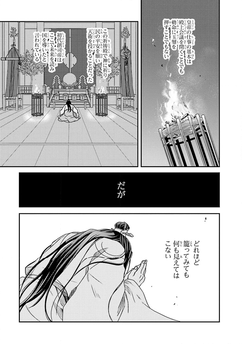 皇帝の薬膳妃 第13.2話 - Page 1