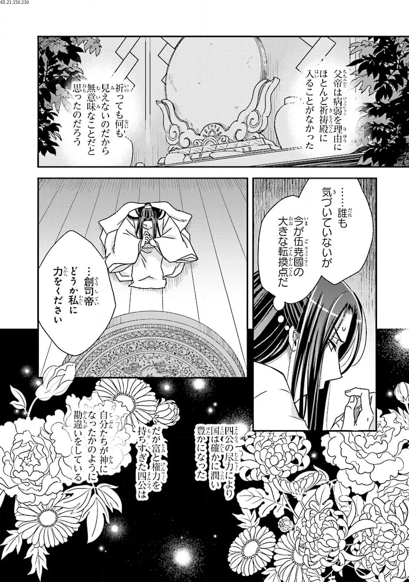 皇帝の薬膳妃 第13.2話 - Page 2