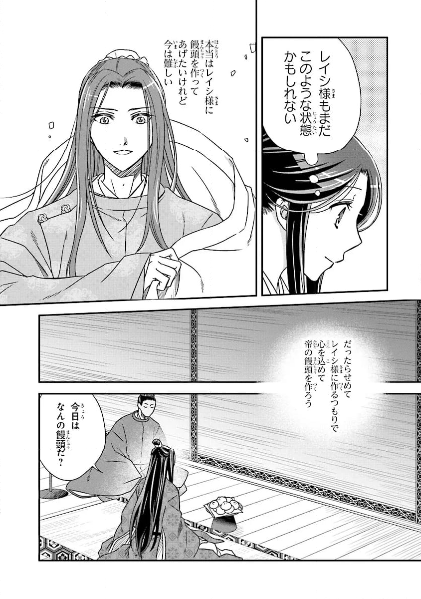 皇帝の薬膳妃 第13.2話 - Page 12