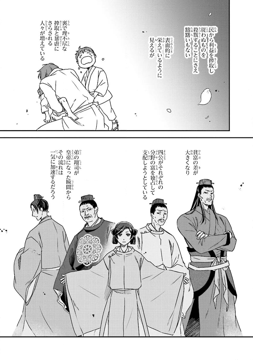 皇帝の薬膳妃 第13.2話 - Page 3