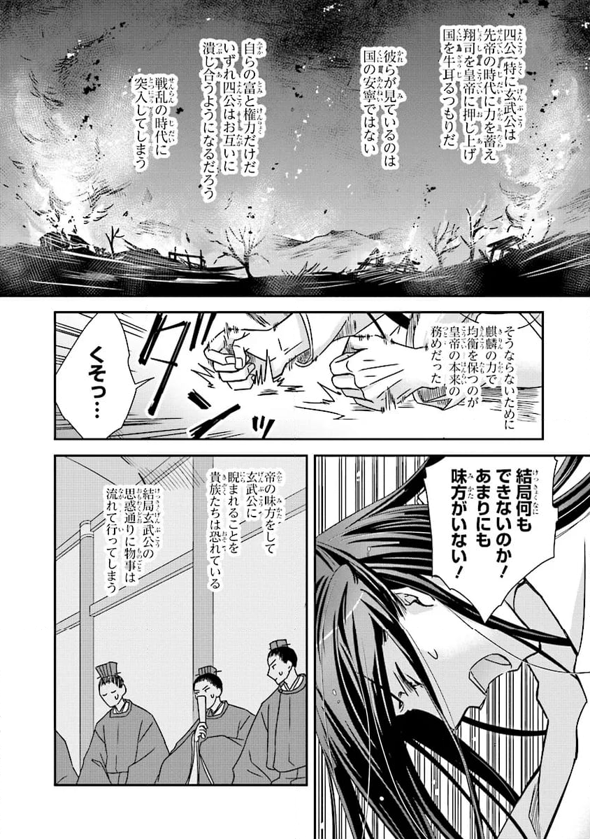 皇帝の薬膳妃 第13.2話 - Page 4