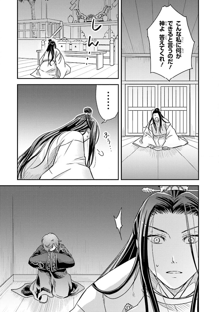 皇帝の薬膳妃 第13.2話 - Page 5