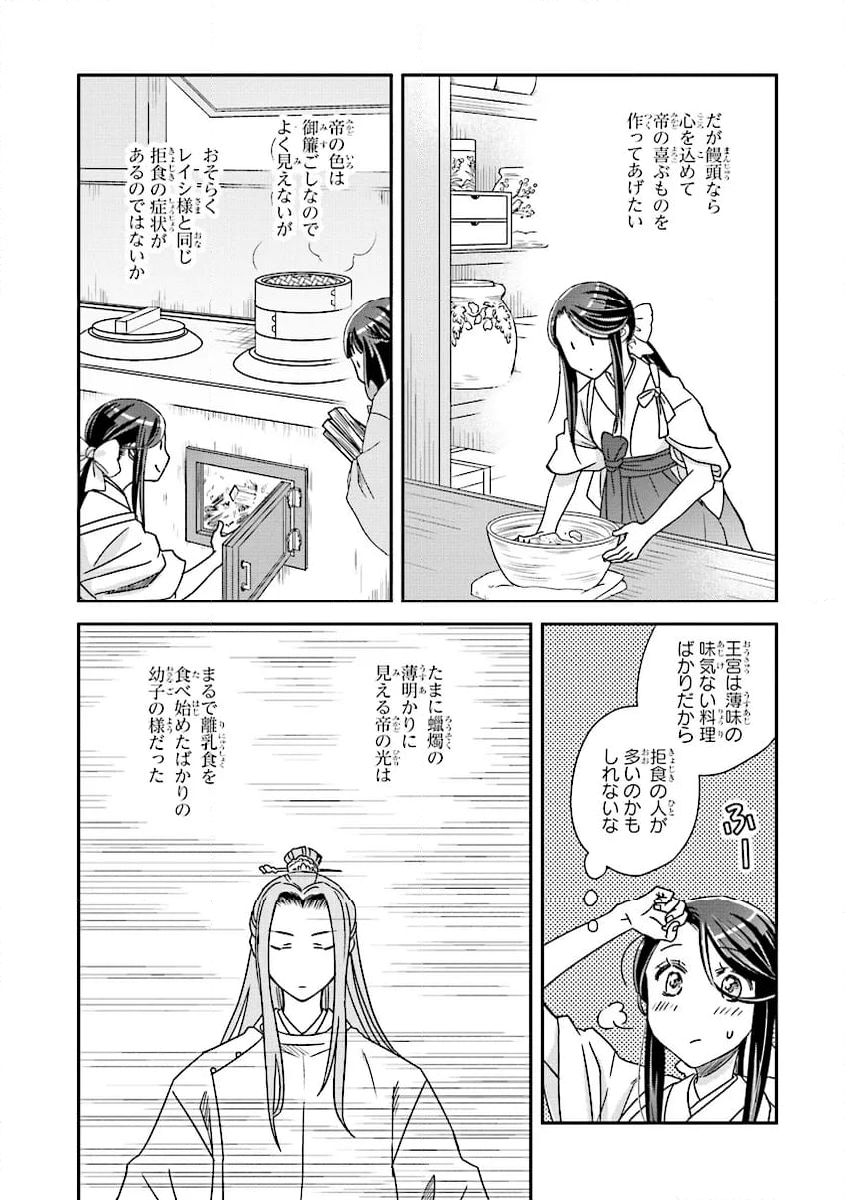 皇帝の薬膳妃 第13.2話 - Page 10