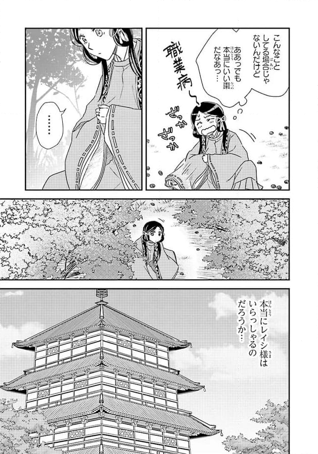 皇帝の薬膳妃 第12.2話 - Page 1