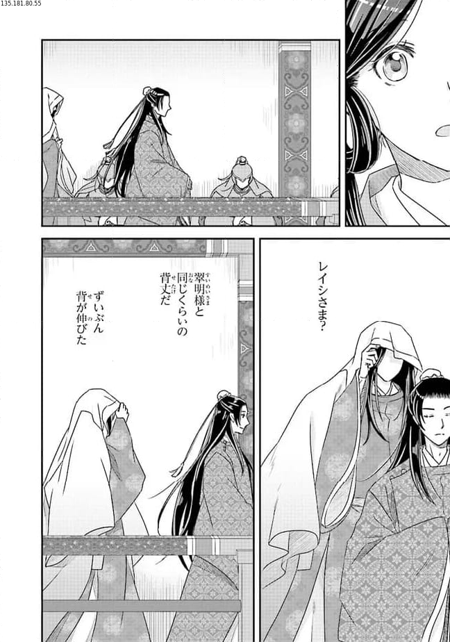 皇帝の薬膳妃 第12.2話 - Page 2