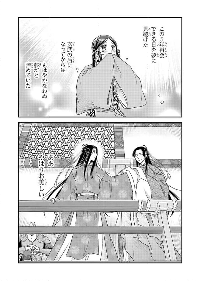 皇帝の薬膳妃 第12.2話 - Page 6