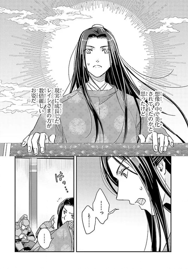 皇帝の薬膳妃 第12.2話 - Page 7