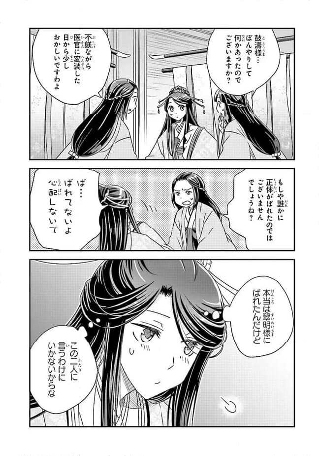 皇帝の薬膳妃 第12.2話 - Page 10