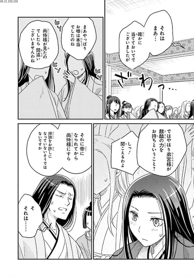 皇帝の薬膳妃 第9.3話 - Page 2