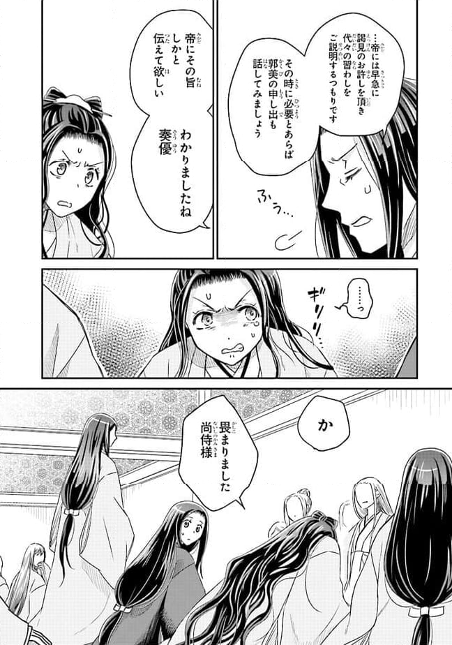 皇帝の薬膳妃 第9.3話 - Page 4