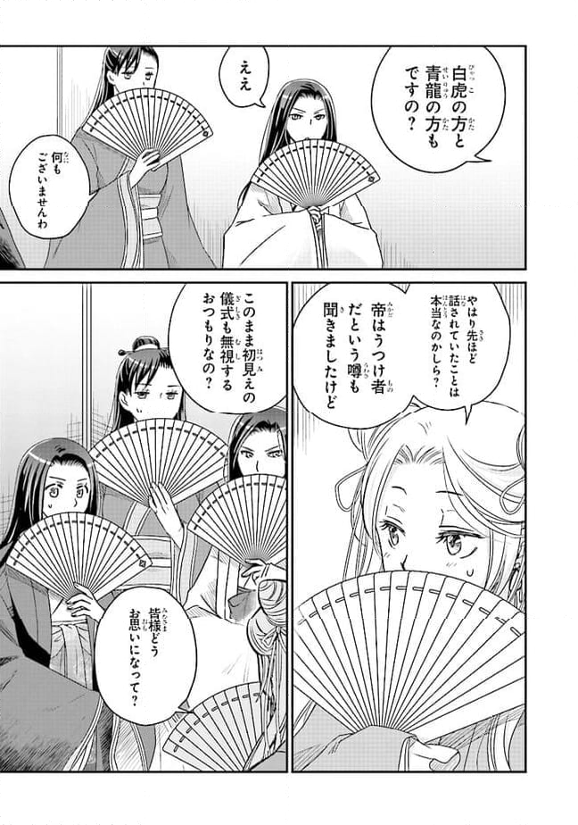 皇帝の薬膳妃 第9.3話 - Page 7