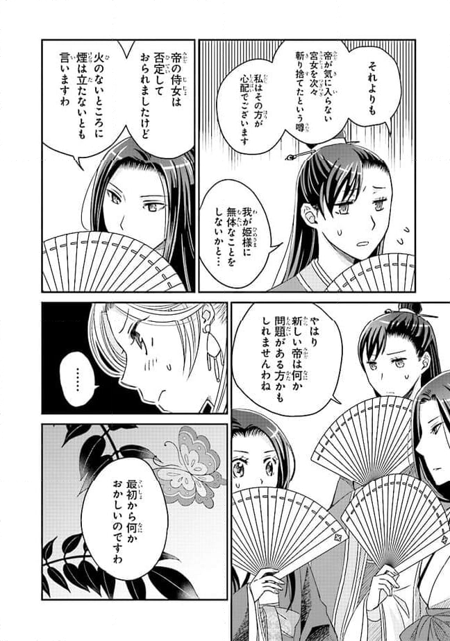 皇帝の薬膳妃 第9.3話 - Page 8