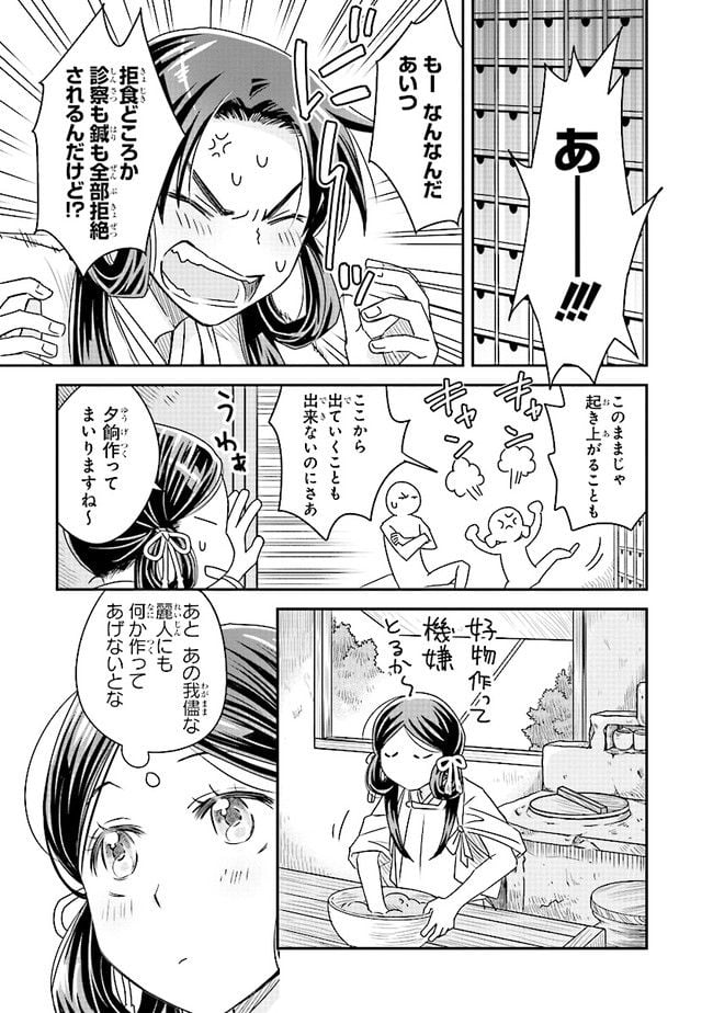 皇帝の薬膳妃 第3.3話 - Page 1