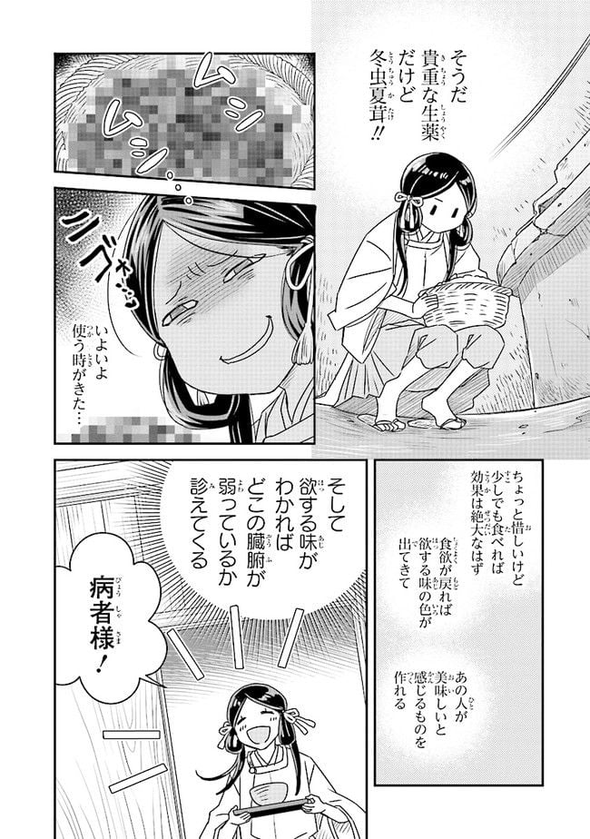 皇帝の薬膳妃 第3.3話 - Page 2