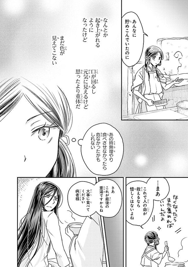 皇帝の薬膳妃 第3.3話 - Page 8