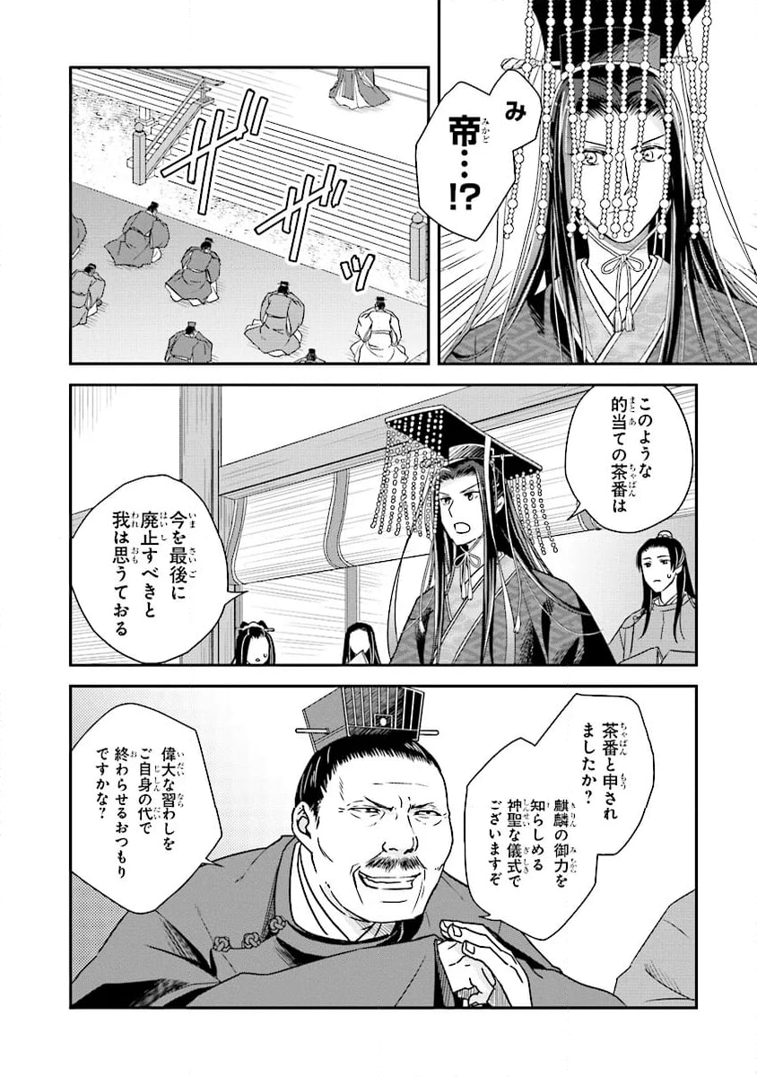 皇帝の薬膳妃 第14.3話 - Page 4