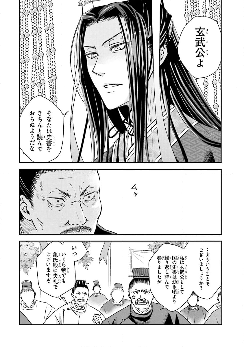 皇帝の薬膳妃 第14.3話 - Page 5