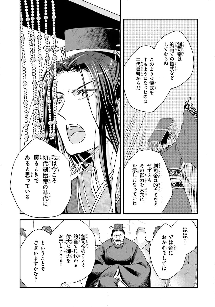 皇帝の薬膳妃 第14.3話 - Page 6