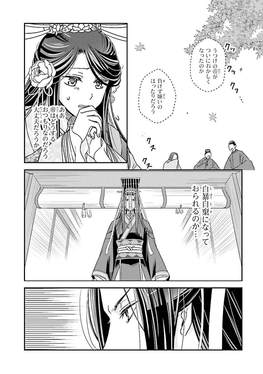 皇帝の薬膳妃 第14.3話 - Page 8