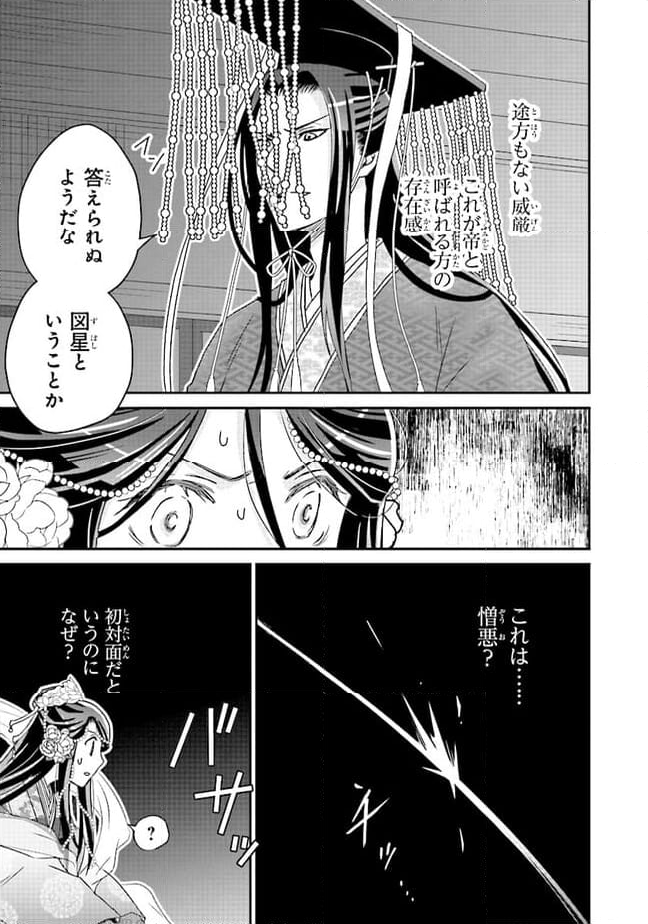 皇帝の薬膳妃 第10.1話 - Page 7