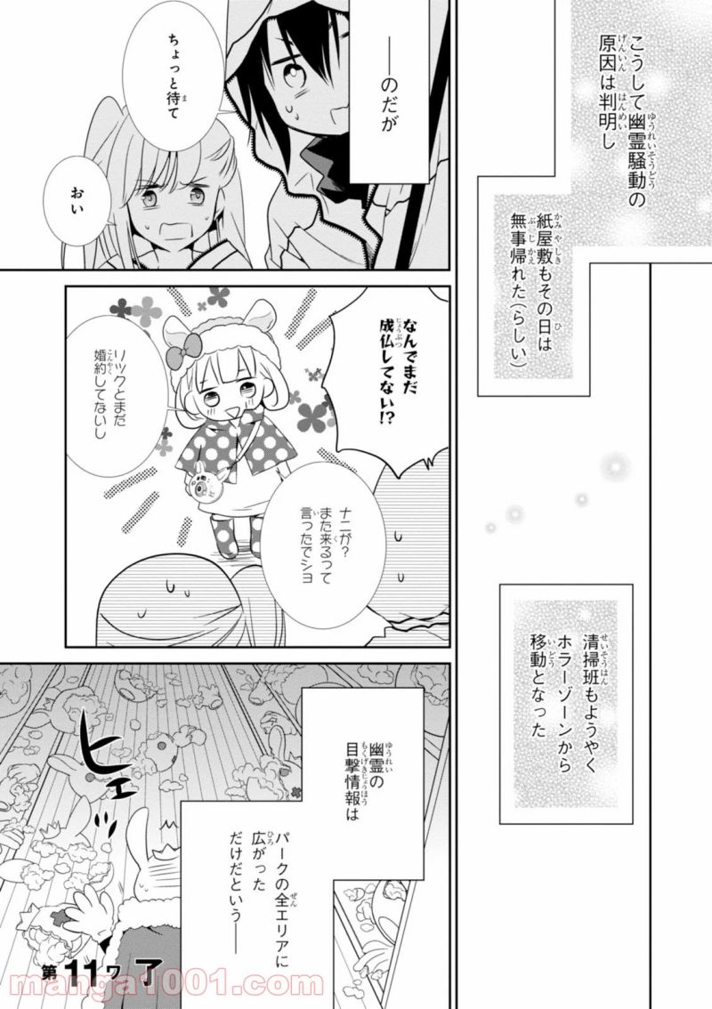 皇帝の薬膳妃 第7.2話 - Page 33