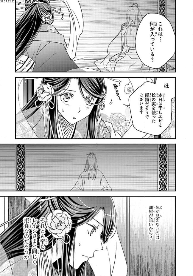 皇帝の薬膳妃 第12.4話 - Page 1