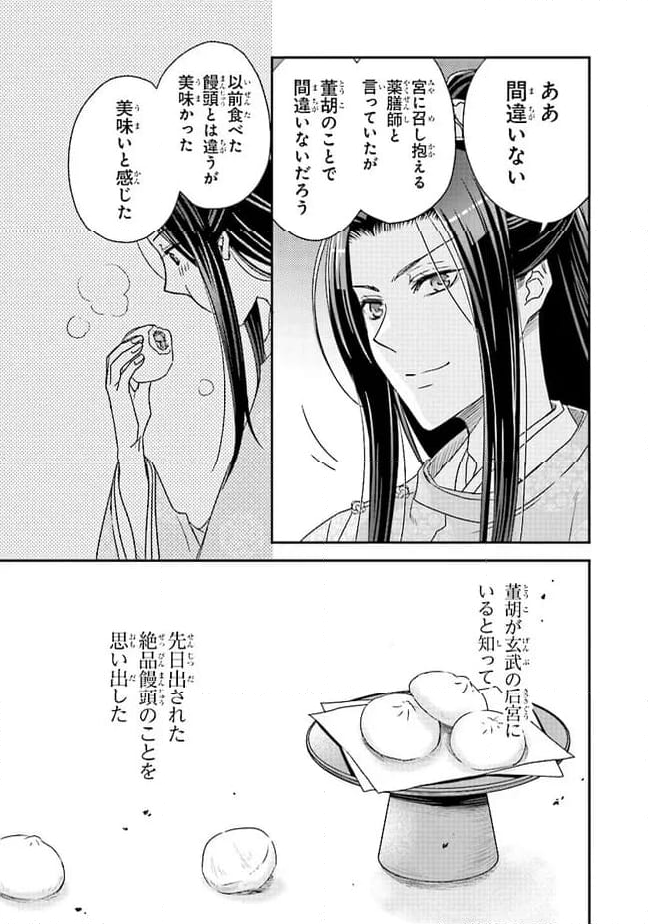 皇帝の薬膳妃 第12.4話 - Page 5