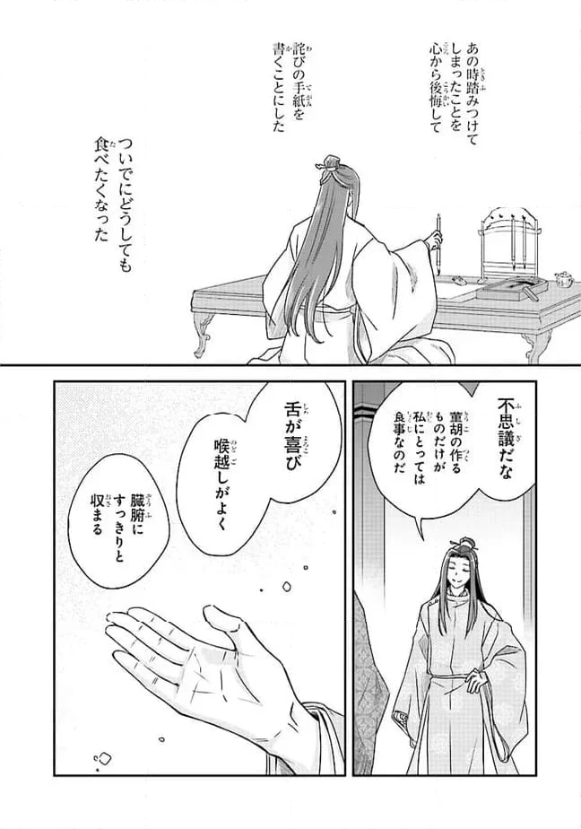 皇帝の薬膳妃 第12.4話 - Page 6