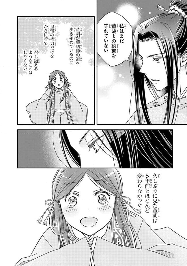 皇帝の薬膳妃 第12.4話 - Page 8