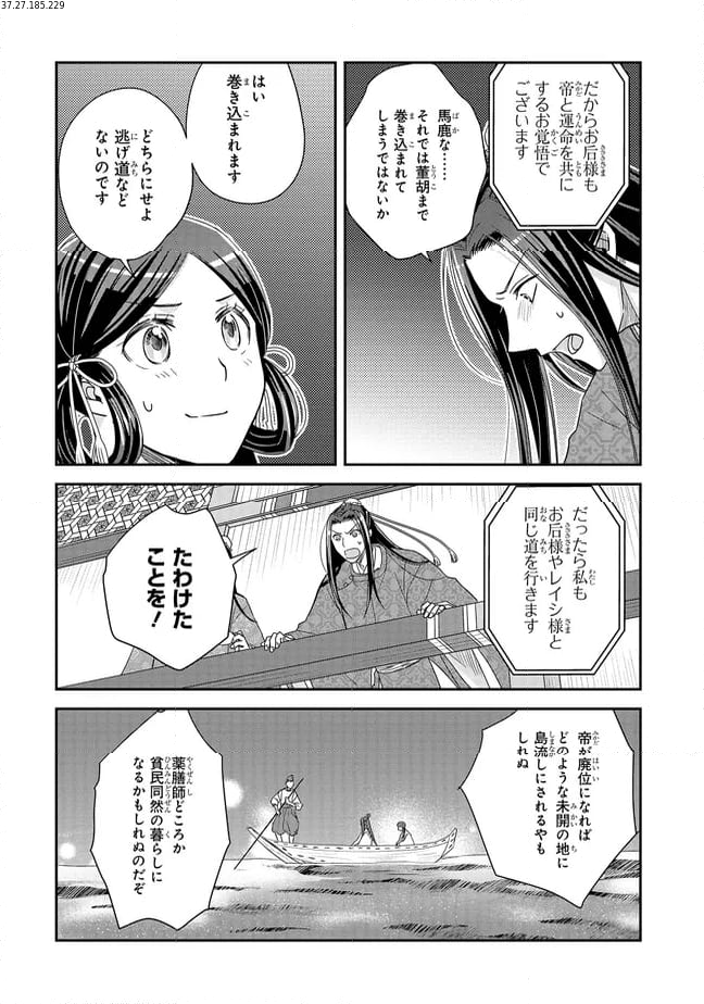 皇帝の薬膳妃 第16.2話 - Page 1