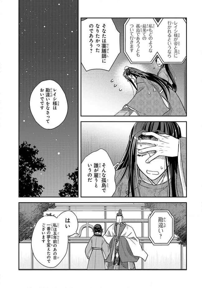 皇帝の薬膳妃 第16.2話 - Page 2