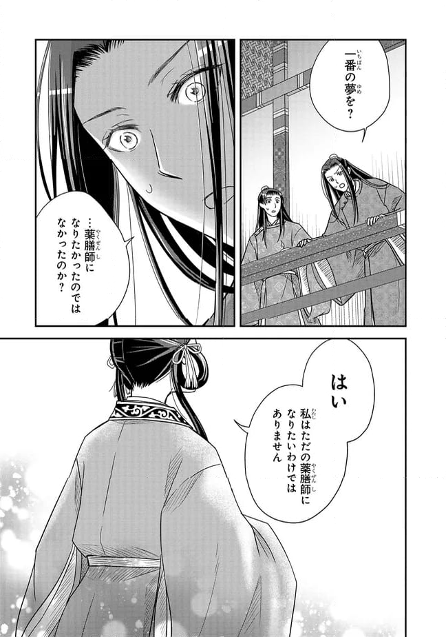 皇帝の薬膳妃 第16.2話 - Page 3