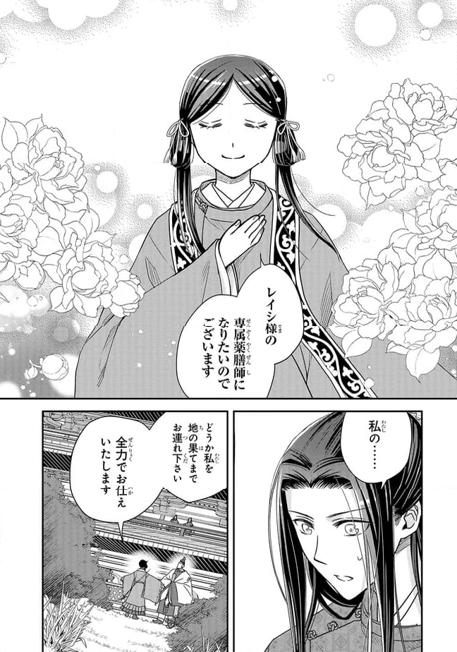 皇帝の薬膳妃 第16.2話 - Page 4