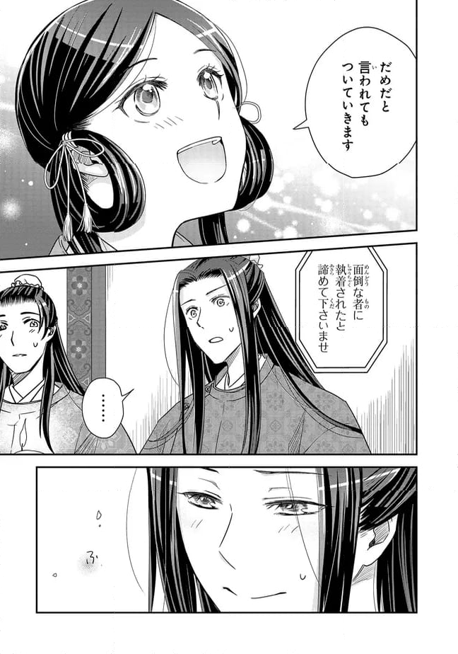 皇帝の薬膳妃 第16.2話 - Page 5