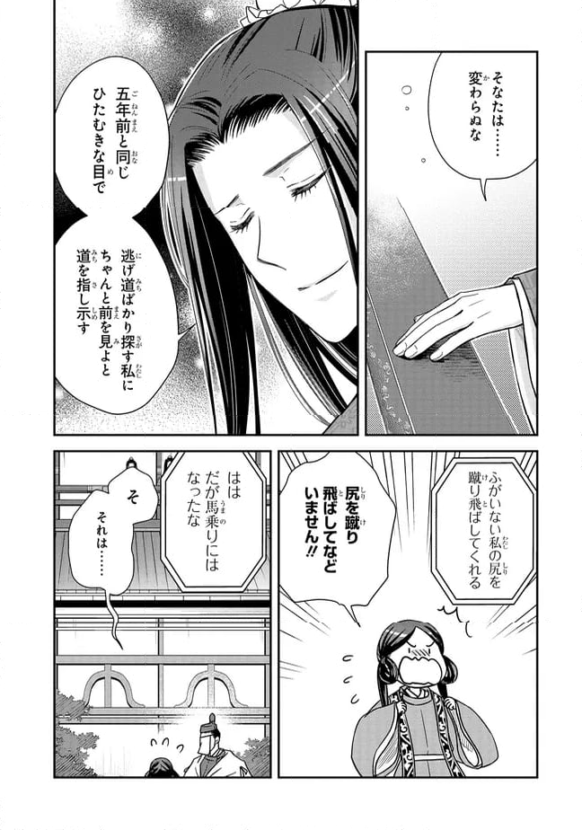 皇帝の薬膳妃 第16.2話 - Page 6