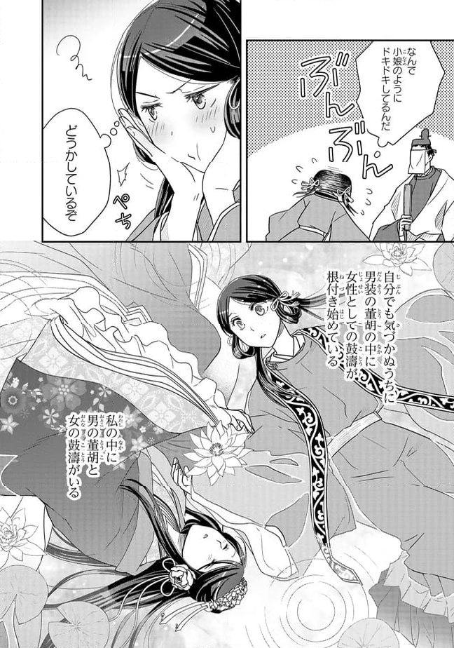 皇帝の薬膳妃 第16.2話 - Page 10