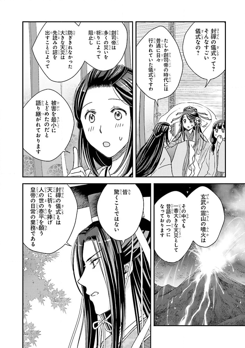 皇帝の薬膳妃 第14.4話 - Page 2