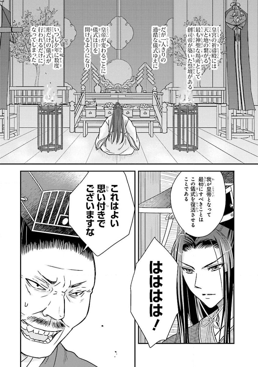 皇帝の薬膳妃 第14.4話 - Page 3