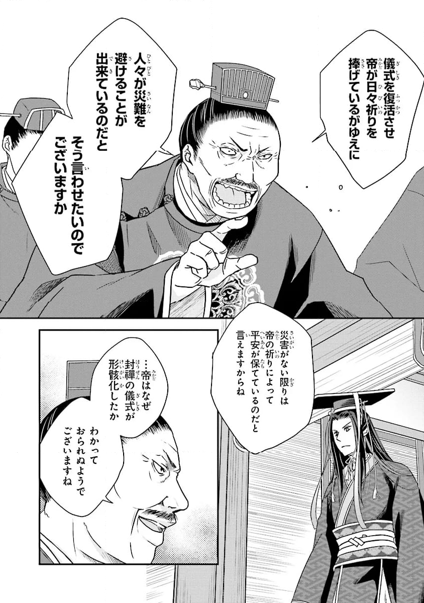 皇帝の薬膳妃 第14.4話 - Page 4