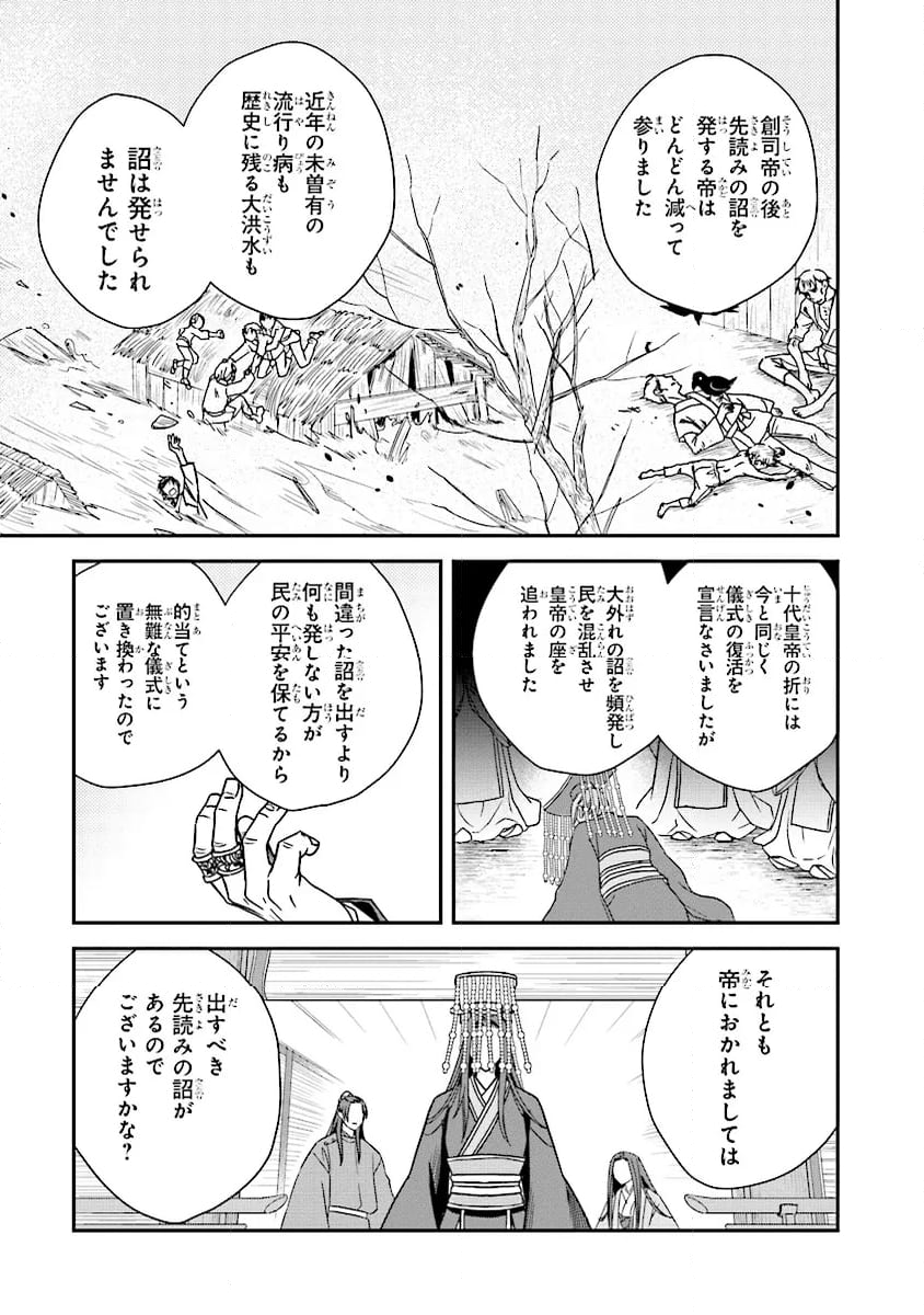 皇帝の薬膳妃 第14.4話 - Page 5