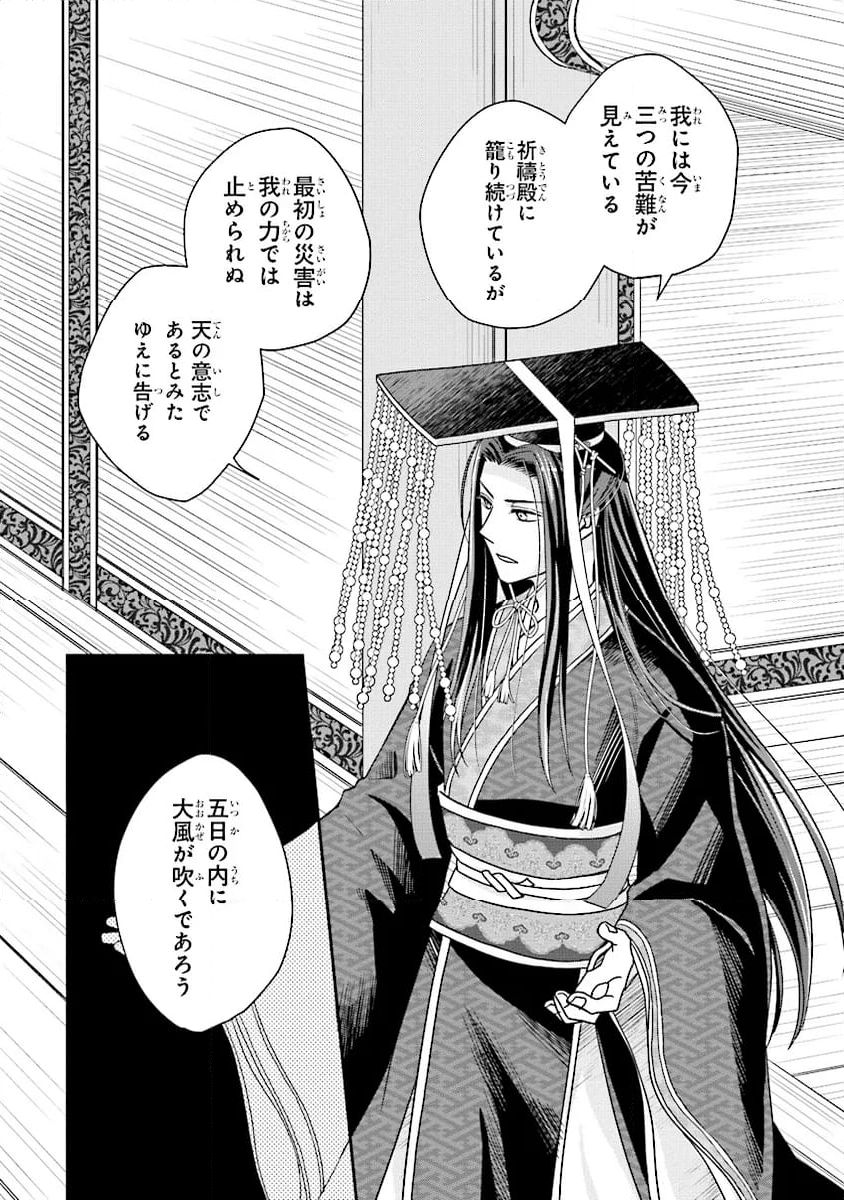 皇帝の薬膳妃 第14.4話 - Page 7