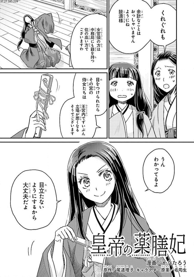 皇帝の薬膳妃 第9.1話 - Page 1