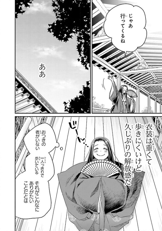 皇帝の薬膳妃 第9.1話 - Page 4