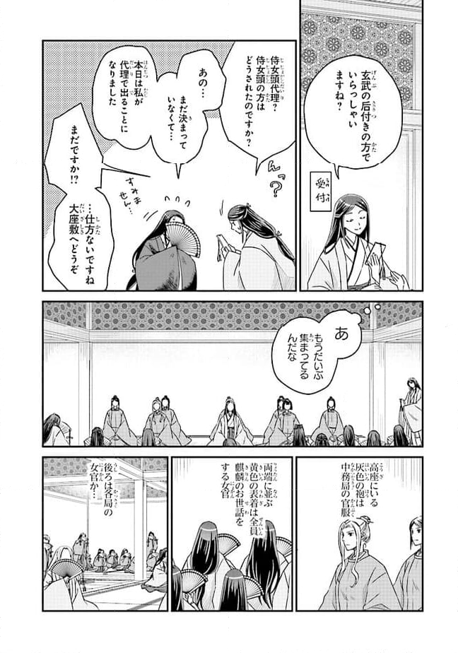 皇帝の薬膳妃 第9.1話 - Page 6