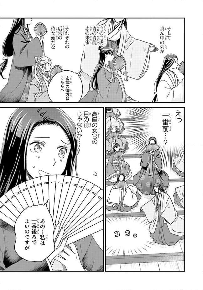 皇帝の薬膳妃 第9.1話 - Page 7